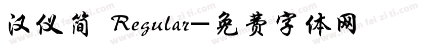 汉仪简 Regular字体转换